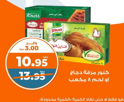 كنور حم بقرى available at كازيون in Egypt - القاهرة