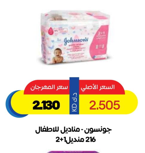 العناية بالأطفال الرضع in جمعية ضاحية صباح السالم التعاونية, الكويت Offers - الكويت جونسونز available at جمعية ضاحية صباح السالم التعاونية in الكويت - محافظة الأحمدي
