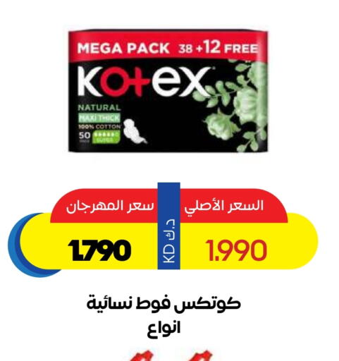 النظافة الشخصية النسائية in جمعية ضاحية صباح السالم التعاونية, الكويت Offers - الكويت كوتيكس available at جمعية ضاحية صباح السالم التعاونية in الكويت - محافظة الأحمدي