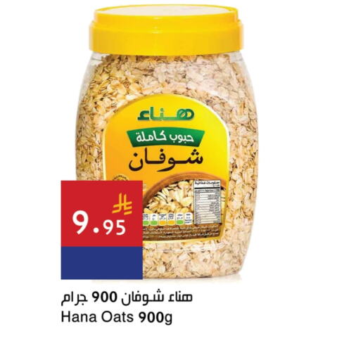 Hanaa Oats available at Hala Markets in KSA, Saudi Arabia, Saudi - Jeddah