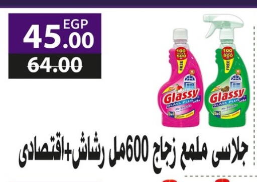 Cleaning in Fathalla Market , Egypt Offers - Egypt Glass Cleaner available at Fathalla Market in Egypt - Cairo