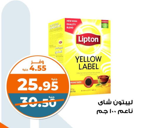 ليبتون مسحوق الشاي available at كازيون in Egypt - القاهرة