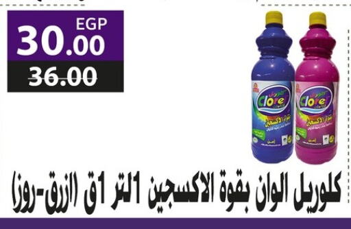 Cleaning in Fathalla Market , Egypt Offers - Egypt available at Fathalla Market in Egypt - Cairo