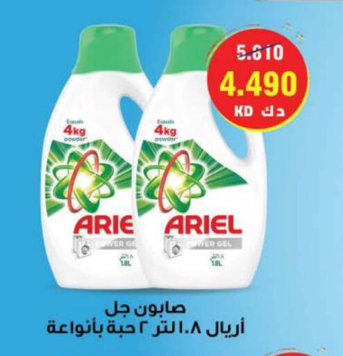 Laundry in Sabah Al Salem Co op, Kuwait Offers - Kuwait ARIEL Detergent available at Sabah Al Salem Co op in Kuwait - Ahmadi Governorate