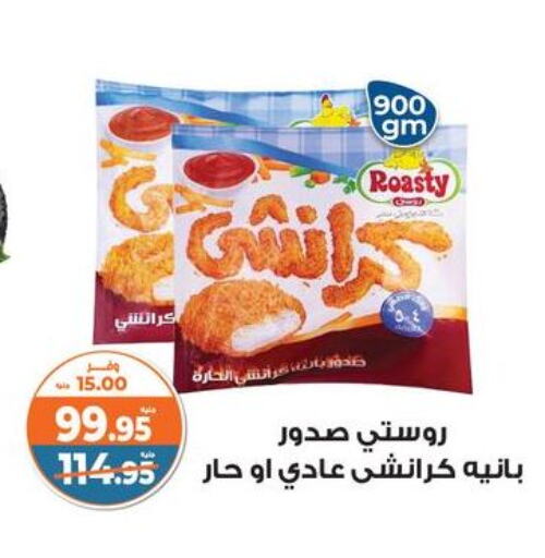 Chicken in Kazyon , Egypt Offers - Egypt Chicken Breast available at Kazyon in Egypt - Cairo