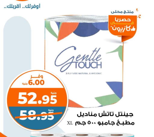 Toilet & Paper Tissue in Kazyon , Egypt Offers - Egypt available at Kazyon in Egypt - Cairo