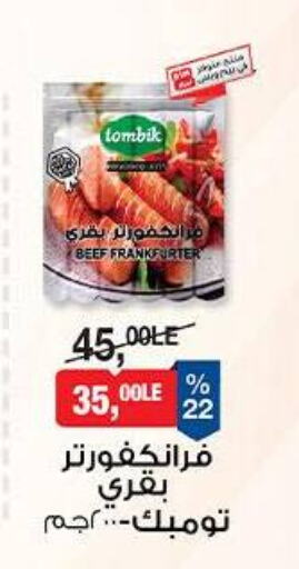 حم بقرى available at بيم ماركت in Egypt - القاهرة
