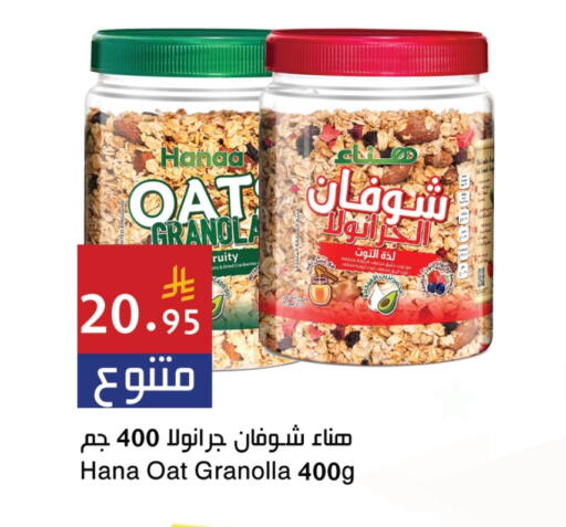 Hanaa Oats available at Hala Markets in KSA, Saudi Arabia, Saudi - Jeddah