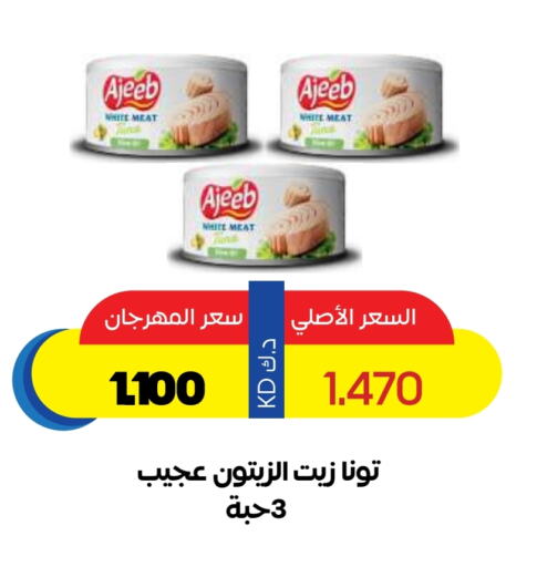 Canned & Packeted in Sabah Al Salem Co op, Kuwait Offers - Kuwait Tuna - Canned available at Sabah Al Salem Co op in Kuwait - Ahmadi Governorate