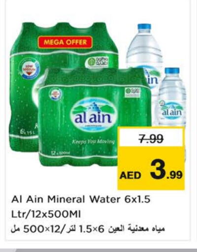 ماء in نستو هايبرماركت, UAE Offers - الإمارات العربية المتحدة available at نستو هايبرماركت in الإمارات العربية المتحدة , الامارات - الشارقة / عجمان
