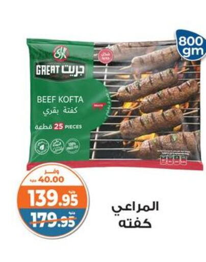 Frozen Meat in Kazyon , Egypt Offers - Egypt Beef available at Kazyon in Egypt - Cairo