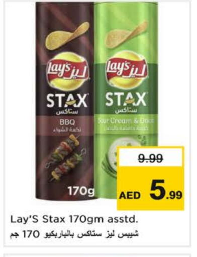 وجبات خفيفة in نستو هايبرماركت, UAE Offers - الإمارات العربية المتحدة ليز available at نستو هايبرماركت in الإمارات العربية المتحدة , الامارات - الشارقة / عجمان