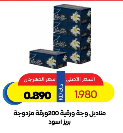 Facial Tissue in Sabah Al Salem Co op, Kuwait Offers - Kuwait available at Sabah Al Salem Co op in Kuwait - Ahmadi Governorate