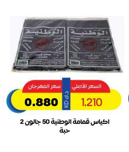 Disposables in Sabah Al Salem Co op, Kuwait Offers - Kuwait Garbage / Trash Bags available at Sabah Al Salem Co op in Kuwait - Ahmadi Governorate