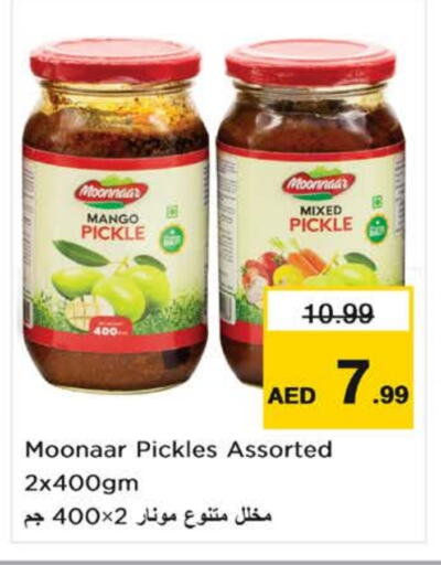 أغذية معلبة ومغلفة in نستو هايبرماركت, UAE Offers - الإمارات العربية المتحدة مخلل available at نستو هايبرماركت in الإمارات العربية المتحدة , الامارات - الشارقة / عجمان
