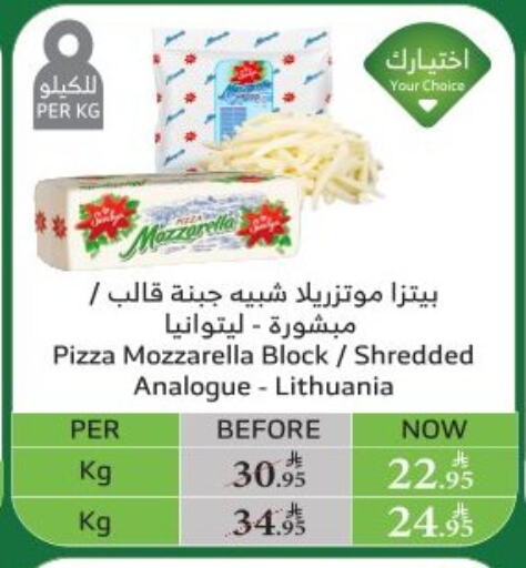 Cheese & Cream in Al Raya, Saudi Arabia Offers - Saudi Arabia Mozzarella available at Al Raya in KSA, Saudi Arabia, Saudi - Al Qunfudhah