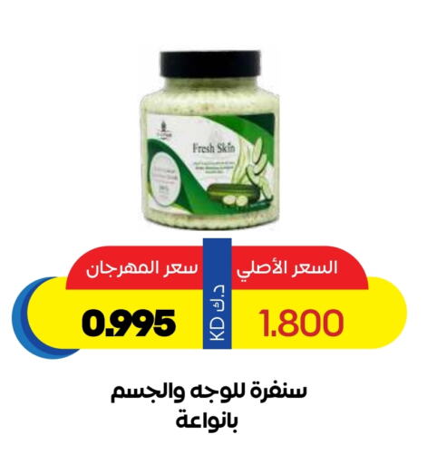 Skin & Face Care in Sabah Al Salem Co op, Kuwait Offers - Kuwait available at Sabah Al Salem Co op in Kuwait - Ahmadi Governorate