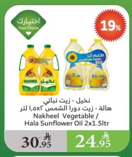 Sunflower Oil available at Al Raya in KSA, Saudi Arabia, Saudi - Abha