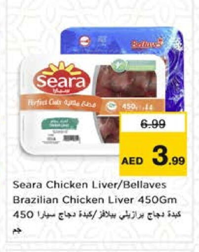 سيارا كبد دجاج available at نستو هايبرماركت in الإمارات العربية المتحدة , الامارات - الشارقة / عجمان