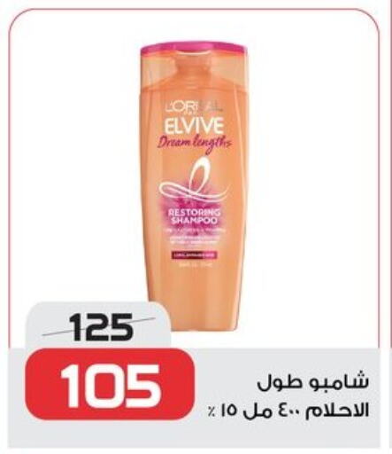 ELVIVE Shampoo / Conditioner available at  Zahran Market in Egypt - Cairo