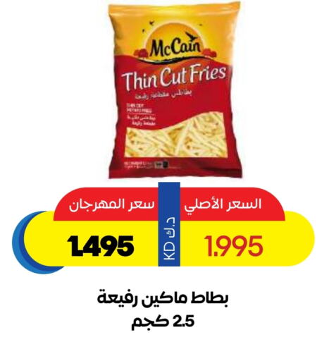 الأطعمة المجمدة in جمعية ضاحية صباح السالم التعاونية, الكويت Offers - الكويت available at جمعية ضاحية صباح السالم التعاونية in الكويت - محافظة الأحمدي