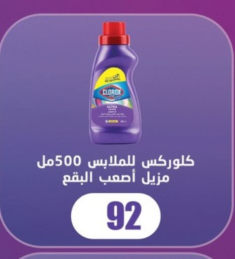 CLOROX Bleach available at Fathalla Market  in Egypt - Cairo