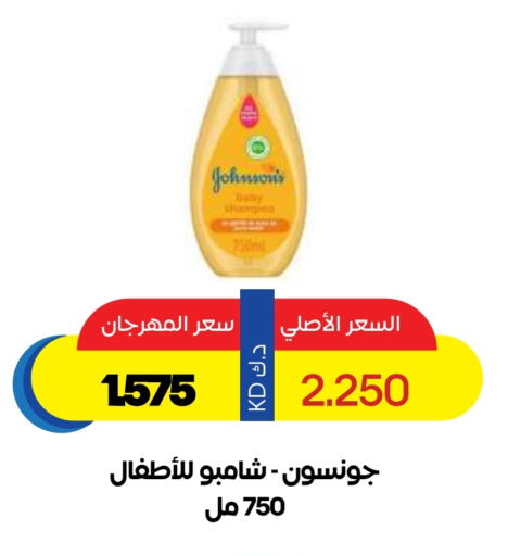العناية بالأطفال الرضع in جمعية ضاحية صباح السالم التعاونية, الكويت Offers - الكويت جونسونز available at جمعية ضاحية صباح السالم التعاونية in الكويت - محافظة الأحمدي