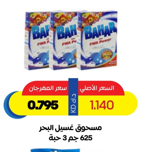Laundry in Sabah Al Salem Co op, Kuwait Offers - Kuwait BAHAR Detergent available at Sabah Al Salem Co op in Kuwait - Ahmadi Governorate
