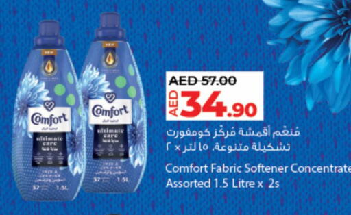 غسل الملابس in لولو هايبرماركت, UAE Offers - الإمارات العربية المتحدة كومفورت منعم available at لولو هايبرماركت in الإمارات العربية المتحدة , الامارات - الشارقة / عجمان