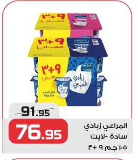Yogurt & Labneh in Zahran Market, Egypt Offers - Egypt ALMARAI Yoghurt available at Zahran Market in Egypt - Cairo