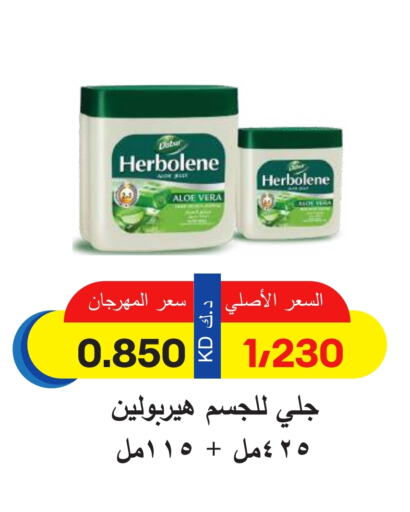 الرعاىة بالصحية in جمعية ضاحية صباح السالم التعاونية, الكويت Offers - الكويت دابر هيربولين available at جمعية ضاحية صباح السالم التعاونية in الكويت - محافظة الأحمدي