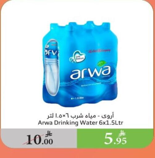 Water in Al Raya, Saudi Arabia Offers - Saudi Arabia ARWA available at Al Raya in KSA, Saudi Arabia, Saudi - Al Qunfudhah