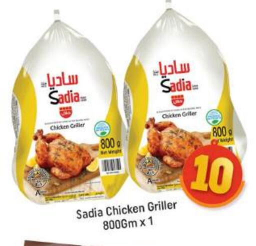 SADIA Frozen Whole Chicken available at Shaklan  in UAE - Dubai