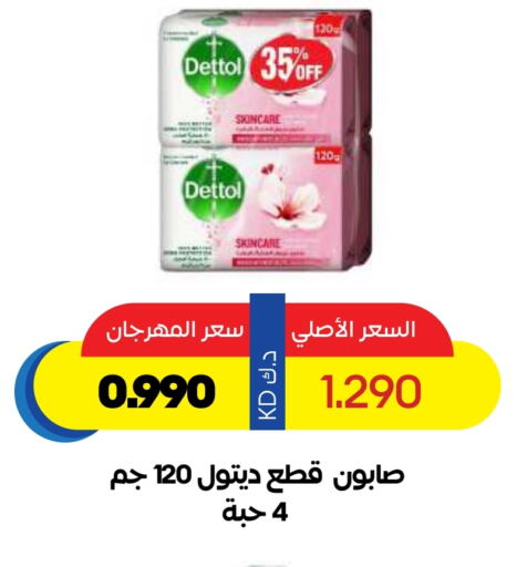 DETTOL available at Sabah Al Salem Co op in Kuwait - Ahmadi Governorate