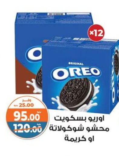 أوريو available at كازيون in Egypt - القاهرة