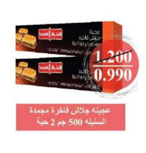 الأطعمة المجمدة in جمعية ضاحية صباح السالم التعاونية, الكويت Offers - الكويت available at جمعية ضاحية صباح السالم التعاونية in الكويت - محافظة الأحمدي