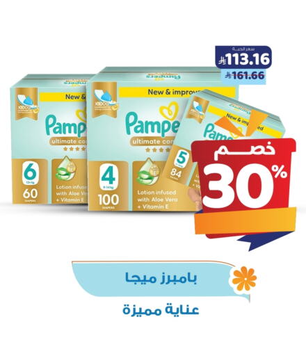 Pampers available at United Pharmacies in KSA, Saudi Arabia, Saudi - Khamis Mushait