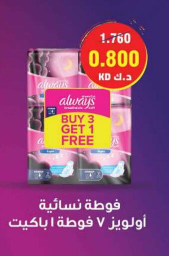 النظافة الشخصية النسائية in جمعية ضاحية صباح السالم التعاونية, الكويت Offers - الكويت ألويز available at جمعية ضاحية صباح السالم التعاونية in الكويت - محافظة الأحمدي