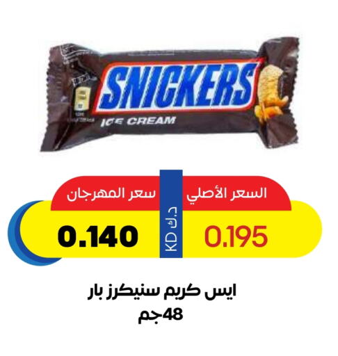 Ice & Ice cream in Sabah Al Salem Co op, Kuwait Offers - Kuwait available at Sabah Al Salem Co op in Kuwait - Ahmadi Governorate
