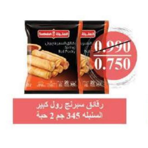 الأطعمة المجمدة in جمعية ضاحية صباح السالم التعاونية, الكويت Offers - الكويت available at جمعية ضاحية صباح السالم التعاونية in الكويت - محافظة الأحمدي