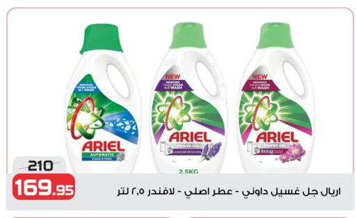 أريال منظف available at زهران ماركت in Egypt - القاهرة