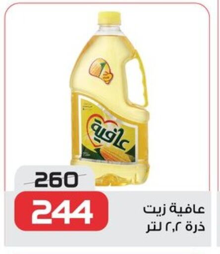 إندومي زيت الذرة available at زهران ماركت in Egypt - القاهرة