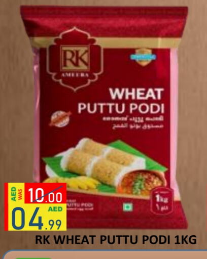 شروق طحين الأرز للبوتو available at رويال جلف هايبرماركت in الإمارات العربية المتحدة , الامارات - أبو ظبي
