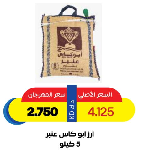 Rice in Sabah Al Salem Co op, Kuwait Offers - Kuwait available at Sabah Al Salem Co op in Kuwait - Ahmadi Governorate