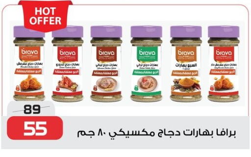 بهارات available at زهران ماركت in Egypt - القاهرة
