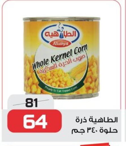 Canned & Packeted in Zahran Market, Egypt Offers - Egypt available at Zahran Market in Egypt - Cairo