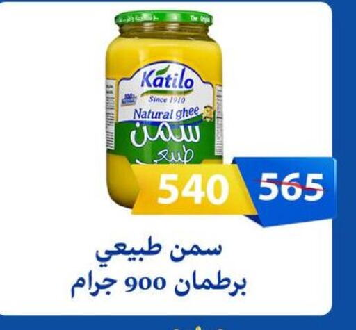 السمن available at فتح الله in Egypt - القاهرة