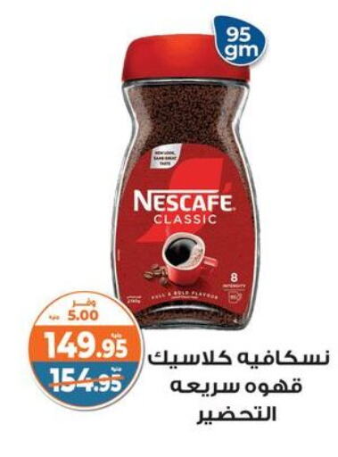 نسكافيه قهوة available at كازيون in Egypt - القاهرة