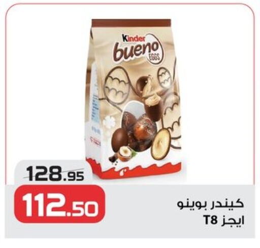 كيندر available at زهران ماركت in Egypt - القاهرة