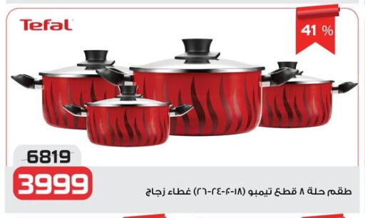 Cookware in Zahran Market, Egypt Offers - Egypt available at Zahran Market in Egypt - Cairo